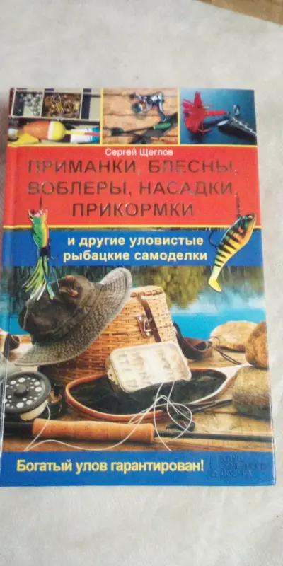 Рыбакам книга