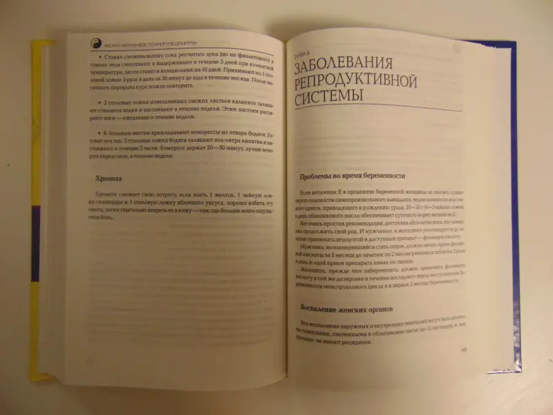 Жемчужины восточной медицины.Савелий Кашницкий.- 2012 год,- 475 стр. с ил