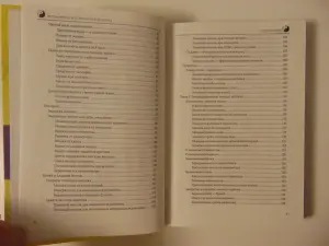 Жемчужины восточной медицины.Савелий Кашницкий.- 2012 год,- 475 стр. с ил