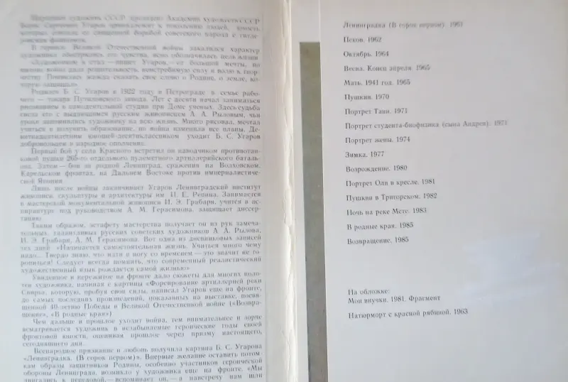 Угаров Б.С, комплект больших открыток 16шт, автор-составитель Т.С.Прохорова