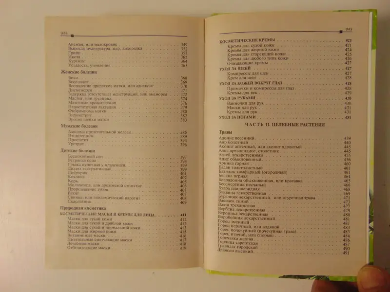 Травник: золотые рецепты народной медицины/Сост. А. Маркова.  2007 — 928 с.