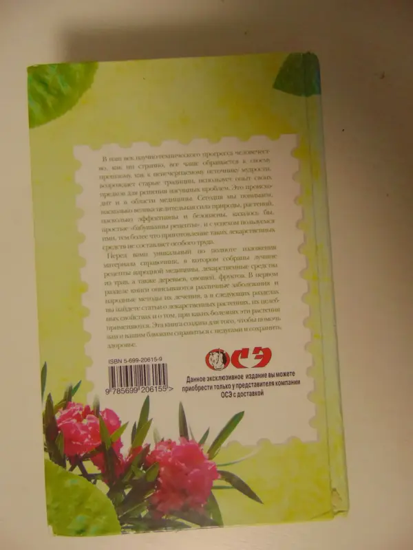 Травник: золотые рецепты народной медицины/Сост. А. Маркова.  2007 — 928 с.