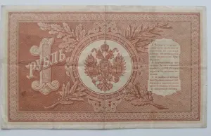 1 рубль 1898 коншин Метц.