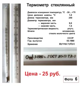 Термометры стеклянные различного назначения