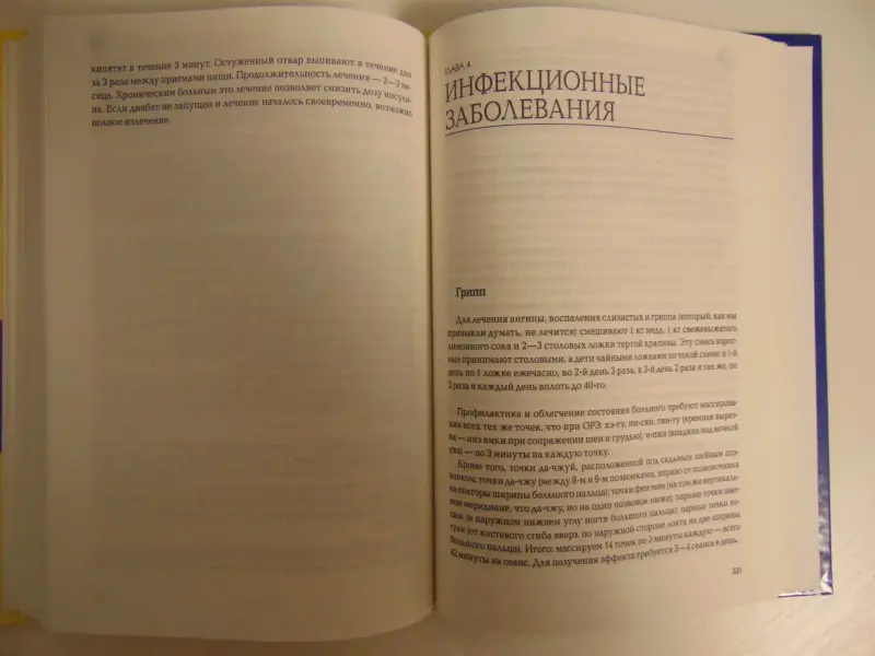 Жемчужины восточной медицины.Савелий Кашницкий.- 2012 год,- 475 стр. с ил