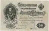 50 рублей 1899 г