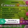 Магазин "Семена Удачи"