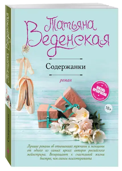 Содержанки. книга