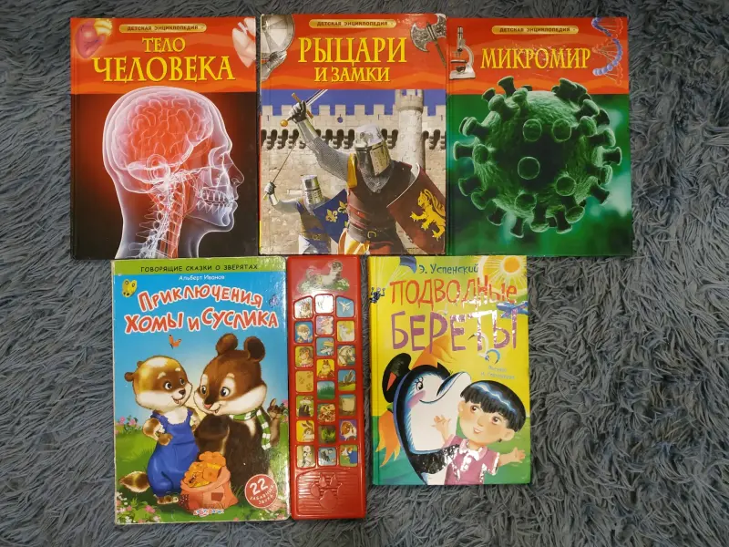 Книги детские. Сэтом