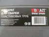 Аппарат для сварки пластиковых труб BWM-3Р800  800Вт