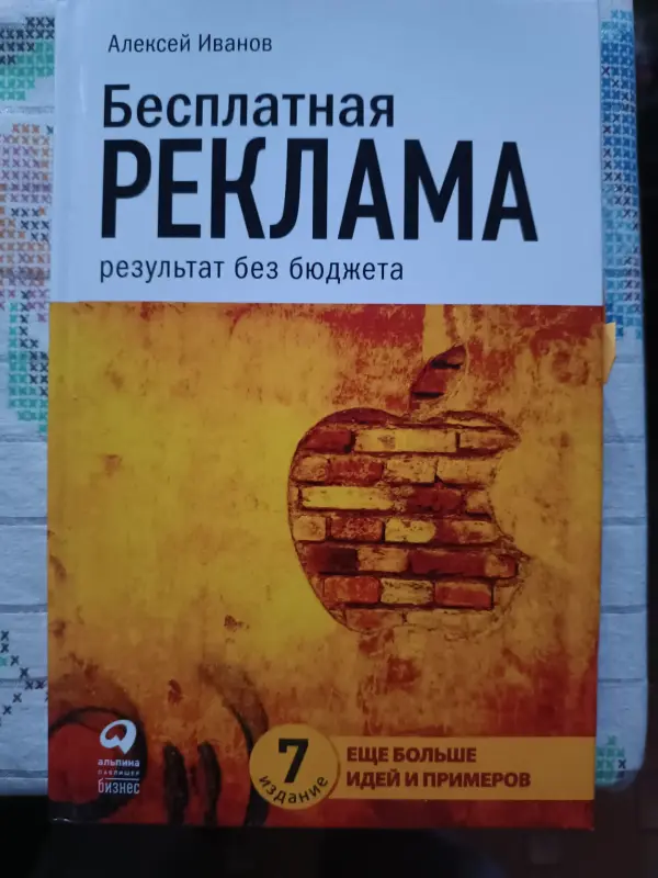 Бизнес книга реклама для всех