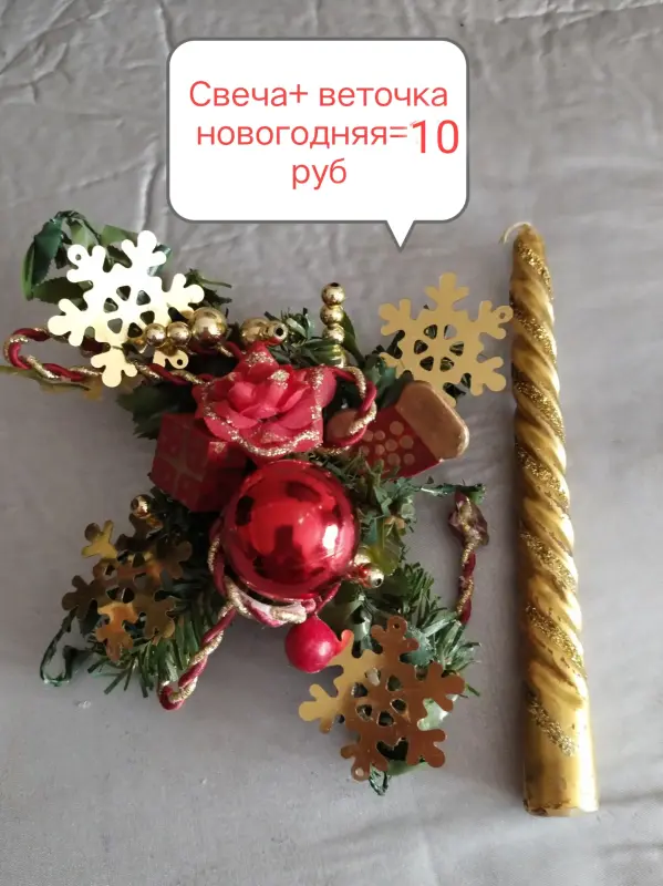 Подсвечник + свеча