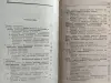 Боевой устав войск ПВО. МО СССР. 1984 год.