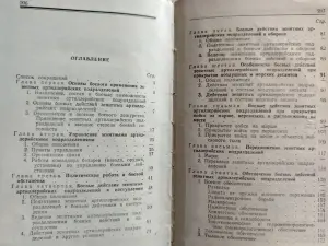 Боевой устав войск ПВО. МО СССР. 1984 год.