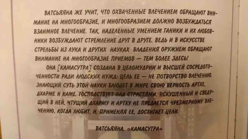 'КАМАСУТРА. О способах возлежания' (учебник любви)