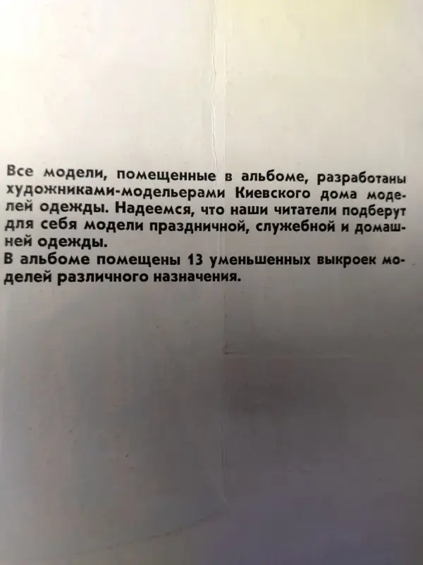 Альбомы Киевского Дома моделей одежды.1973, 1975, 1976, 1985 гг.