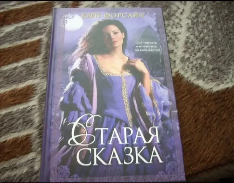 Старая сказка. книга