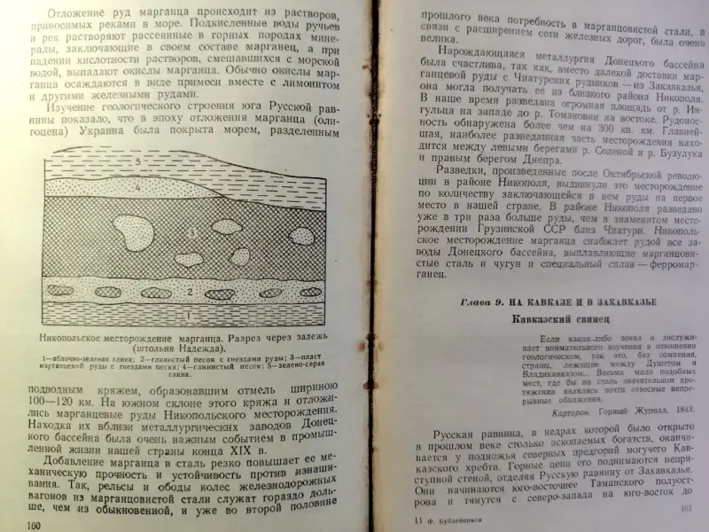 Ф. Бублeйников. Иcтoрия открытий ископaемых богатcтв нашeй стpаны. 1948 г.