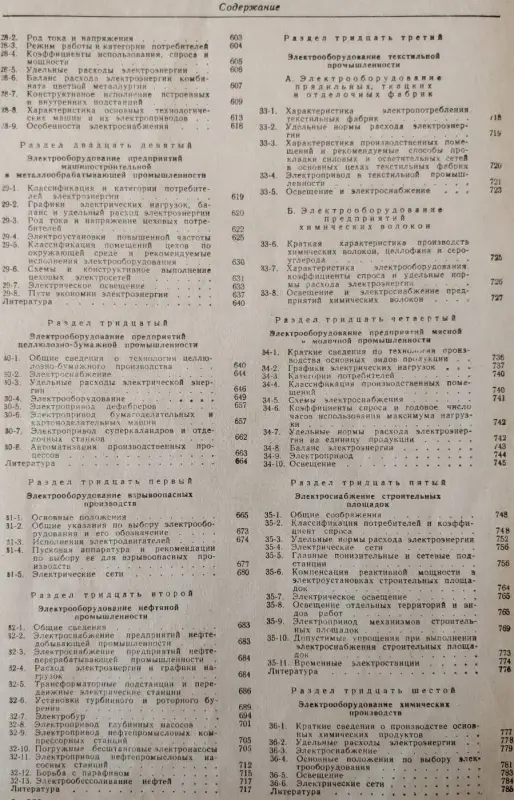 'Справочник энергетика пром. предприятий', том 2