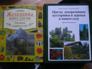 Книги сад огород