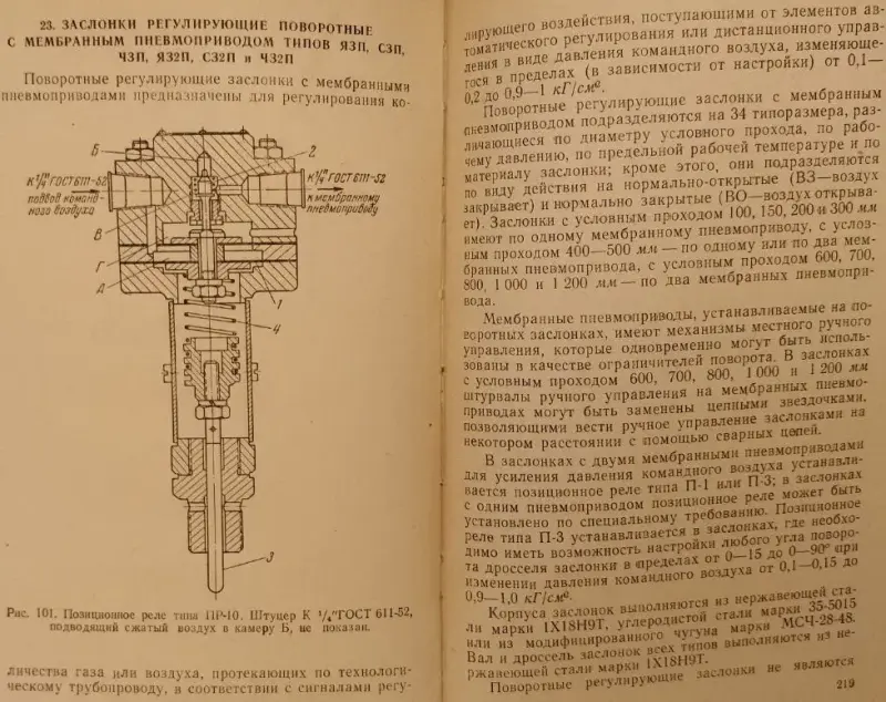 Элементы пнемоавтоматики для регулирования процессов