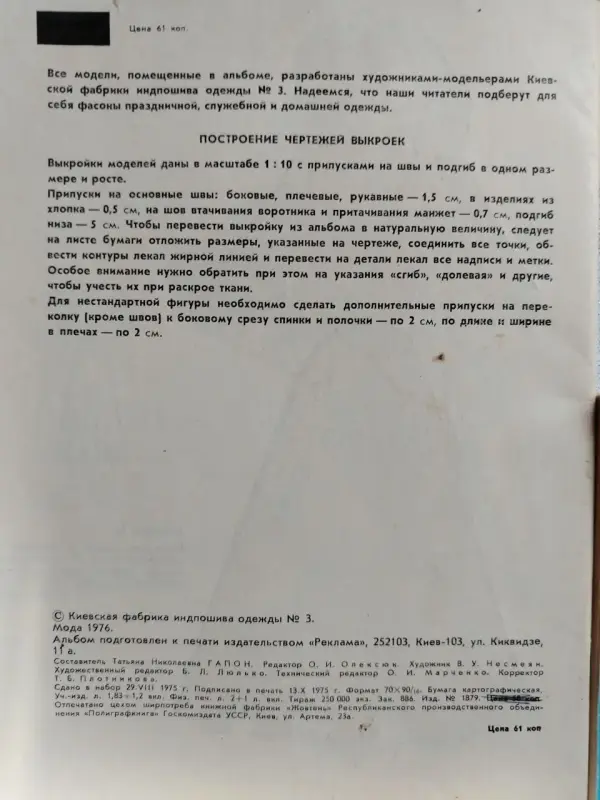 Альбомы Киевского Дома моделей одежды.1973, 1975, 1976, 1985 гг.