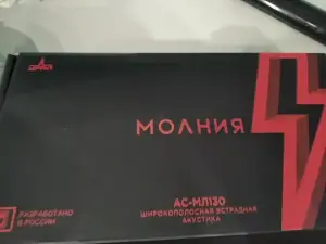 Динамики Урал молния13 см пара