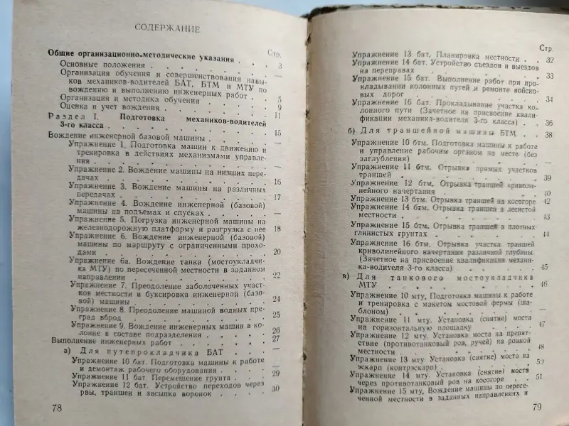 Курс вождения и выполнения инженерных работ (БАТ, БТМ и МТУ). 1960 г. СССР.