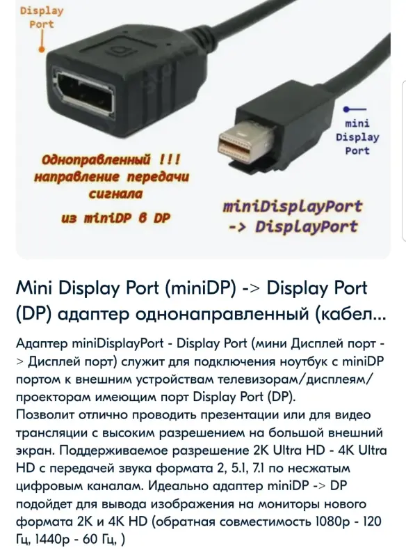 Переходник mini desplay port - desplay port