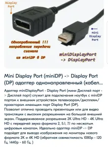 Переходник mini desplay port - desplay port