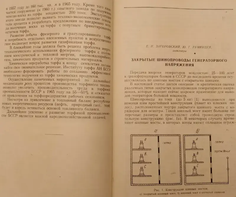 'Энергетический сборник'. Материалы по энергетике