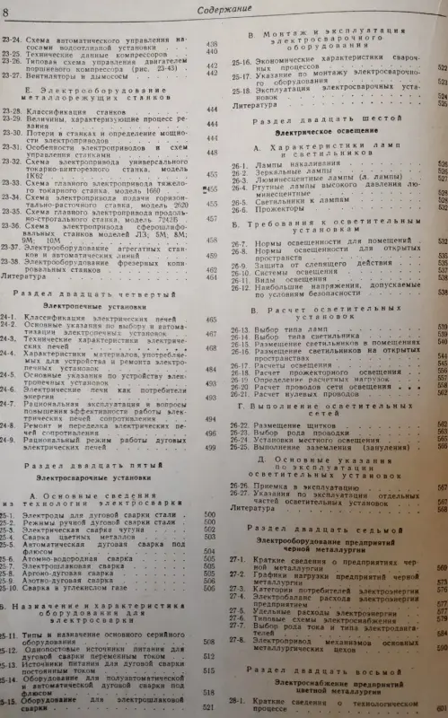 'Справочник энергетика пром. предприятий', том 2