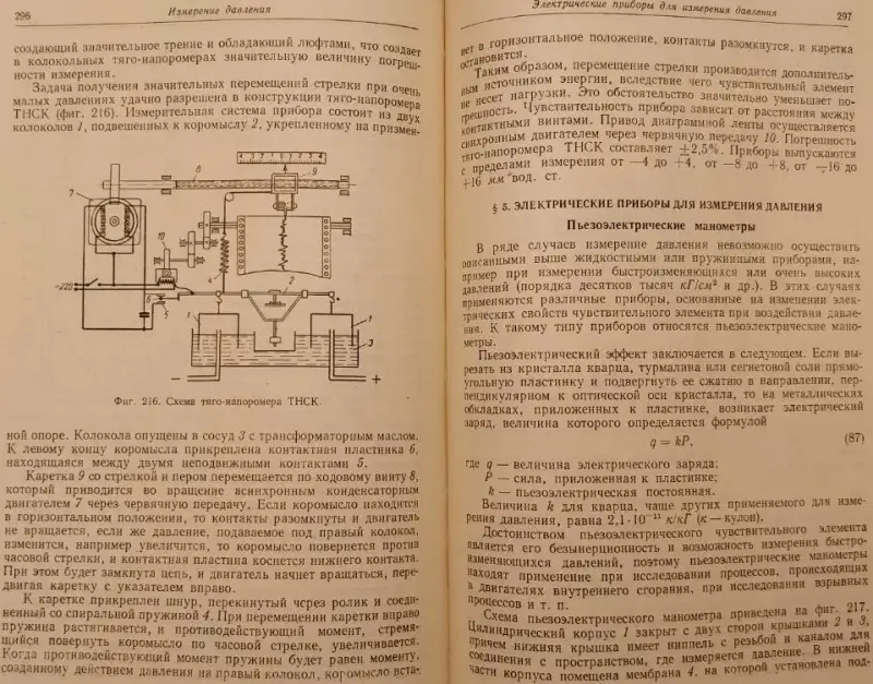 'Приборы технического контроля'