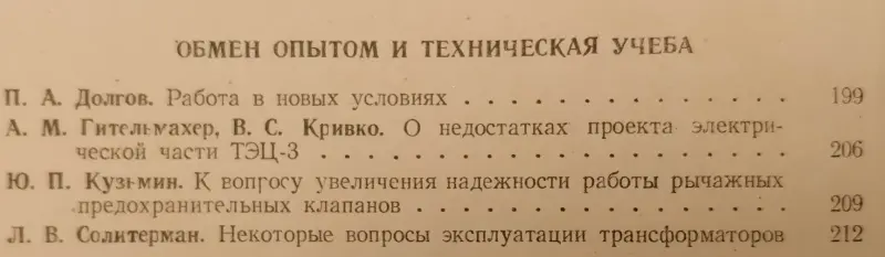 'Энергетический сборник'. Материалы по энергетике