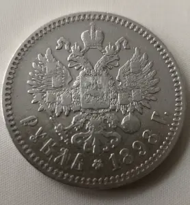 1 рубль 1898 г.