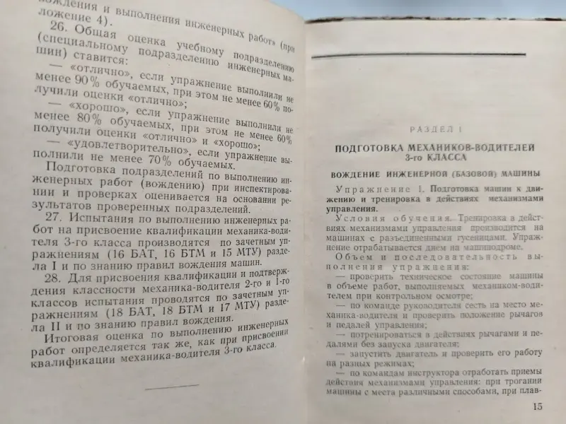 Курс вождения и выполнения инженерных работ (БАТ, БТМ и МТУ). 1960 г. СССР.