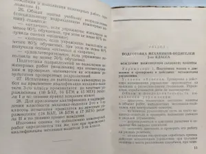 Курс вождения и выполнения инженерных работ (БАТ, БТМ и МТУ). 1960 г. СССР.