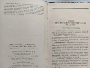 Курс вождения и выполнения инженерных работ (БАТ, БТМ и МТУ). 1960 г. СССР.