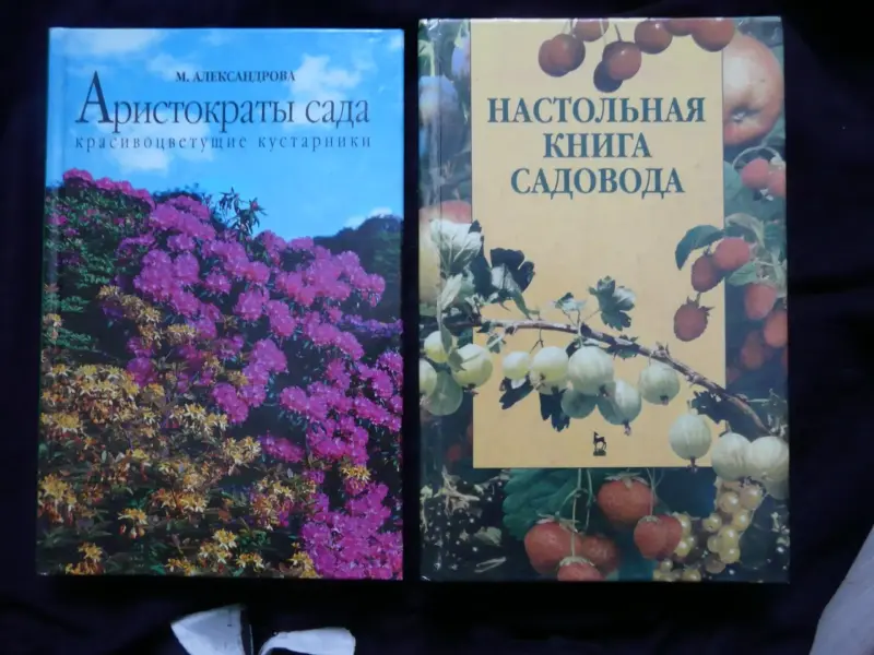 Книги сад и огород 2