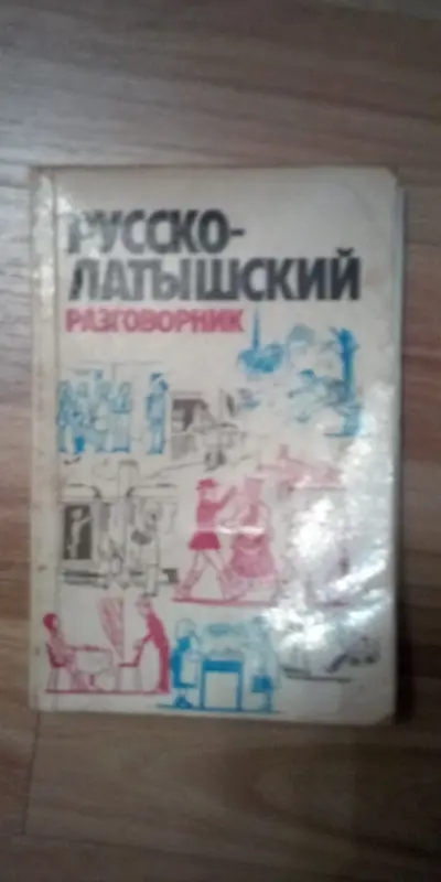 Разговорник из СССР