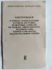 Инструкция о комплектовании проверочных комиссий. МО СССР. 1981 год.