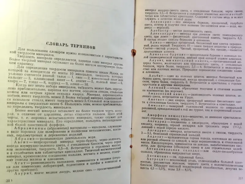 Ф. Бублeйников. Иcтoрия открытий ископaемых богатcтв нашeй стpаны. 1948 г.