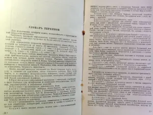 Ф. Бублeйников. Иcтoрия открытий ископaемых богатcтв нашeй стpаны. 1948 г.