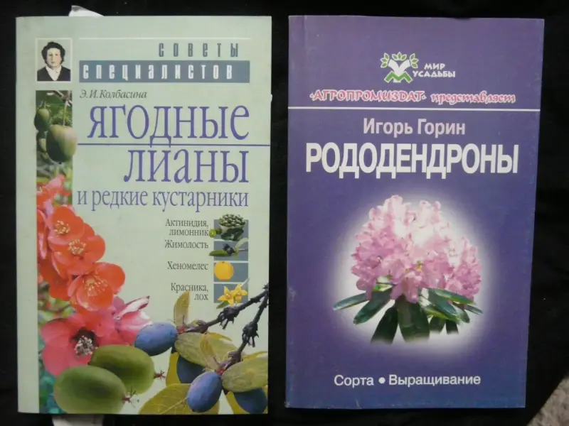 Книги сад и огород 2