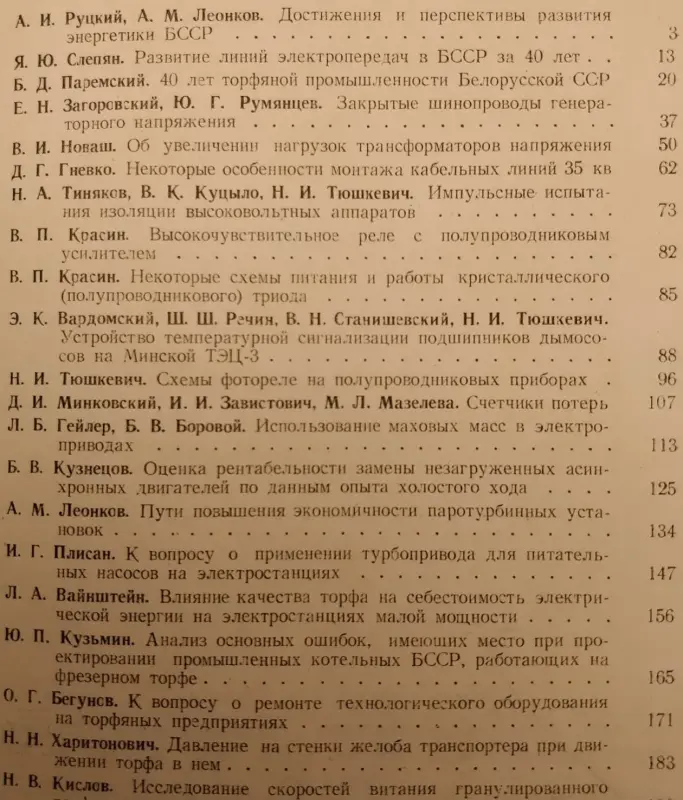 'Энергетический сборник'. Материалы по энергетике