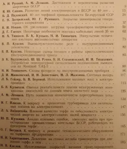 'Энергетический сборник'. Материалы по энергетике