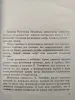 Т.В. Арсеньевич. На незримом посту. Записки военного разведчика. 1989 год.