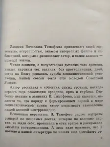 Т.В. Арсеньевич. На незримом посту. Записки военного разведчика. 1989 год.