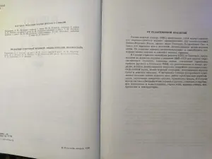 Военно-морской словарь. 1990 год.