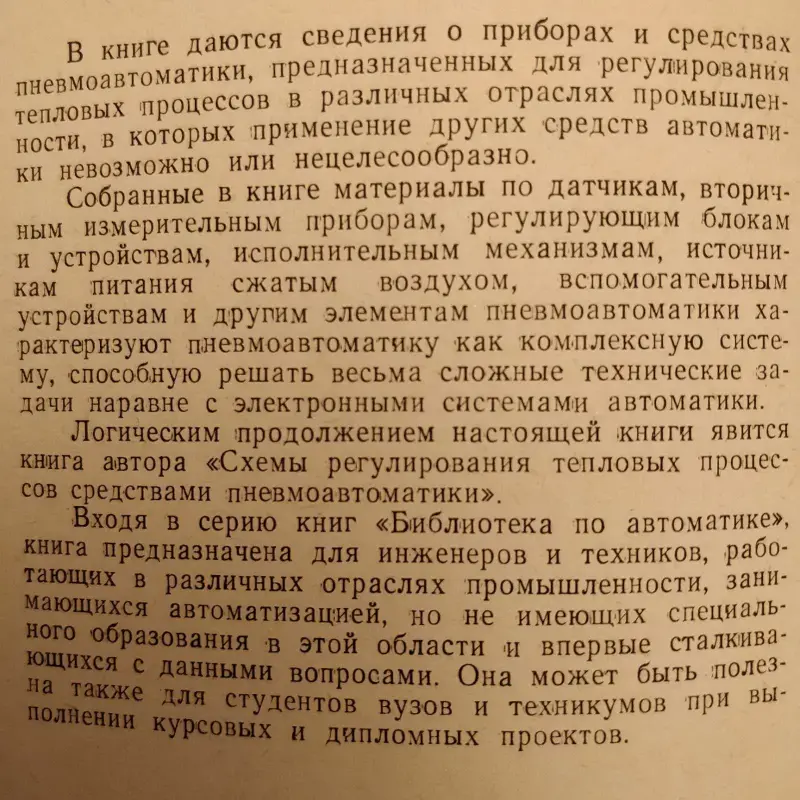 Элементы пнемоавтоматики для регулирования процессов